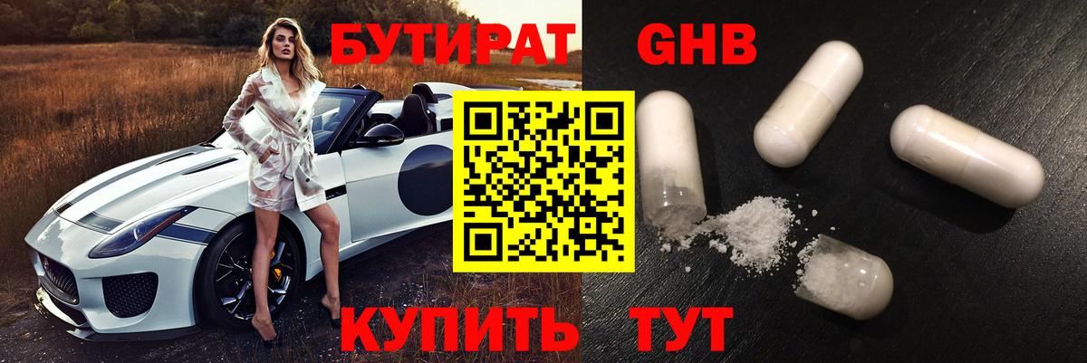 Бутират жидкий экстази Верхняя Пышма