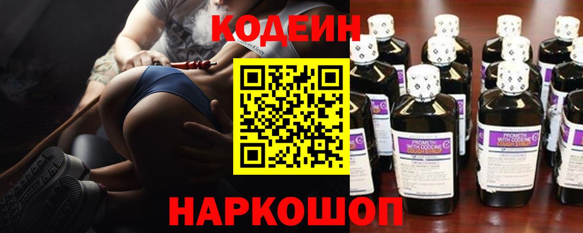 Кодеин напиток Lean (лин)  Вход с VPN  Верхняя Пышма 